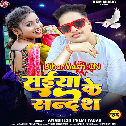 Saiya Ke Sandes Leke