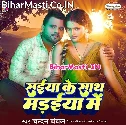 Saiya Ke Sange Madaiya Me Fatal Ba Saya Ladaiya Me