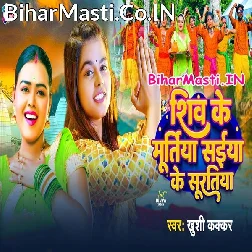 Saiya Ke Suratiya Auri Shiv Ke Muratiya Sakhiya Ake Jaisa