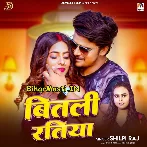 Saiya Ke Yaad Aawe Hamara Ho Bitali Ratiya