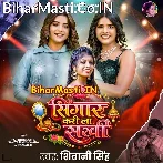 Saiya Khatir Soraho Sringar Karila.mp3