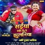 Saiya Khojele Jhulaniya Ho Diyawa Baar Ke