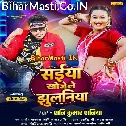 Saiya Khojele Jhulaniya Ho Diyawa Baar Ke