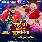 Saiya Khojele Jhulaniya Ho Diyawa Baar Ke.mp3