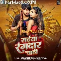 Saiya Rangdar Chahi Ho