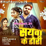 Saiya Sayawa Ke Dori Dhake Khiche Lagale.mp3