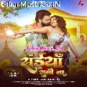 Saiya Suni Na Dukhata Karihaiya Hamaar (Hit Matter)
