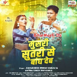 Saiya Tohar Musari Sutari Se Bandh Deb