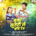 Saiya Tohar Musari Sutari Se Bandh Deb