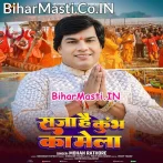 Saja Hai Sangam Ka Kumbh Mela Prayag Tumko Bula Raha Hai.mp3