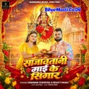 Sajawatani Maai Sringar Ke Aawatani Ruka Diya Baar Ke