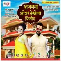 Sajnwa Opar Dekhela Filim Khesari Lal Yadav