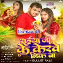 Sakhi Hamara Saiya Ji Ke Kerawe Nik Ba