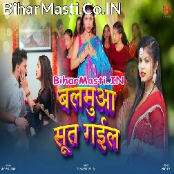 Sakhi Ho Balamua Sut Gail