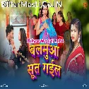 Sakhi Ho Balamua Sut Gail
