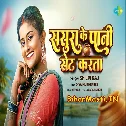 Sakhi Sasura Ke Pani Deh Pe Set Karata