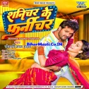 Sakhi Shanichar Ke Furniture Ba Turle Balam