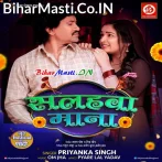 Salahwa Mana Biyahwa Kala Ago Aur More Raja.mp3