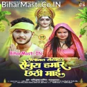Salamat Rakhiha Senura Hamar Chhathi Maai