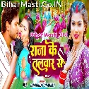 Salvar Ke Chiz Katal Raja Ke Talvar Se