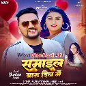 Samail Badu Dil Me  