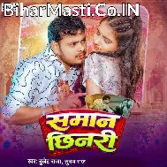 Saman Chhinari