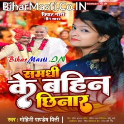 Samdhi Ke Bahin Chhinar Ghumi Ghumi Eyaar Khojeli