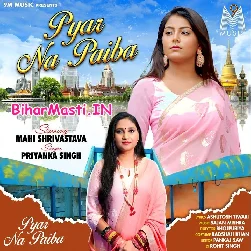 Sanam Hamara Se Adhika Ho Tu Katahi Pyar Na Paiba