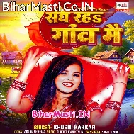 Sanghe Raha Gaon Me Piya Chhodke Na Ja