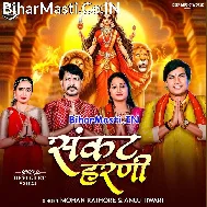 Sankat Harni