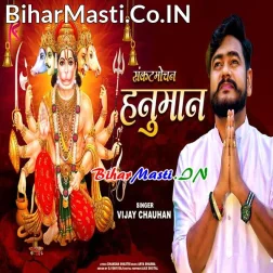Sankat Mochan Rudra Roop Mahaveer Balwan Ba Anek Naam Ji