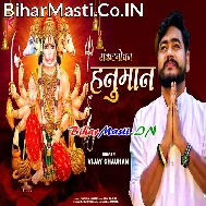 Sankat Mochan Rudra Roop Mahaveer Balwan Ba Anek Naam Ji