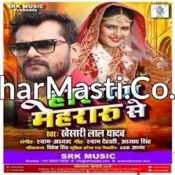 Sara Jagawa Jit Gaya Haar Gaya Mehraru Se