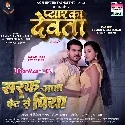 Sarak Jata Pet Se Piya