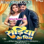 Sariya Ke Pin Jab Kholela Balamua (Hit Matter).mp3