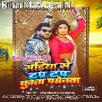 Sariya Se Tap Tap Raja Ho Chuwata Pasenwa.mp3