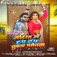 Sariya Se Tap Tap Raja Ho Chuwata Pasenwa