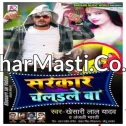 Sarkar Chalaile BaMp3 Song