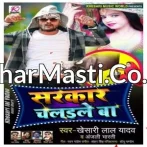 Sarkar Chalaile BaMp3 Song.mp3