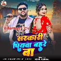 Sarkari Piyawa Bahare Me Ba