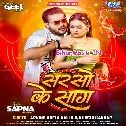 Sarso Ke Saag Lekha Gale Lagalu (Hit Matter)
