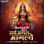 Sarv Mangal Mangalye