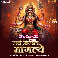 Sarv Mangal Mangalye