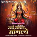 Sarv Mangal Mangalye