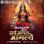 Sarv Mangal Mangalye.mp3