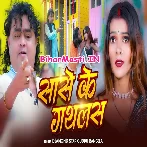Sase Ke Gathlas Laddu Batai Jahiya Talak Akani Ke Hoi