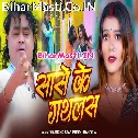 Sase Ke Gathlas Laddu Batai Jahiya Talak Akani Ke Hoi