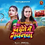 Sasu Chaite Me Mange Li Gawanwa Re Maai Na Jaibo.mp3