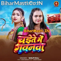 Sasu Chaite Me Mange Li Gawanwa Re Maai Na Jaibo
