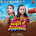 Sasu Chaite Me Mange Li Gawanwa Re Maai Na Jaibo.mp3